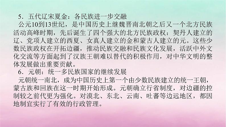 新教材通史版2024高考历史二轮专题复习第一部分第一编中国古代史步骤二专题三纳新接远__古代中国的民族交融交流与对外交往课件第4页