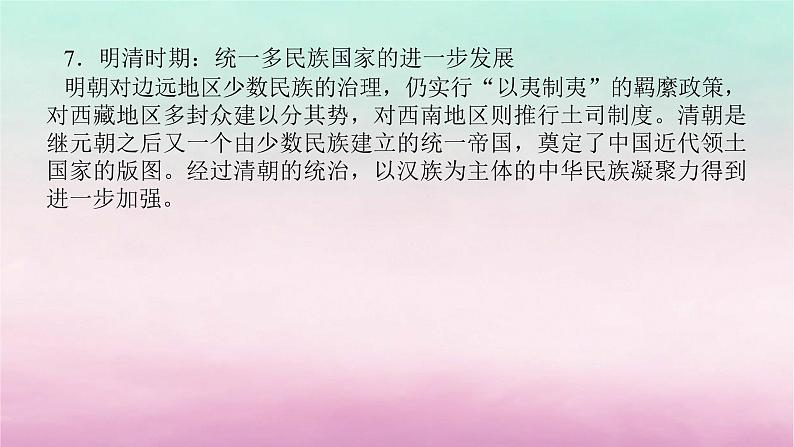 新教材通史版2024高考历史二轮专题复习第一部分第一编中国古代史步骤二专题三纳新接远__古代中国的民族交融交流与对外交往课件第5页