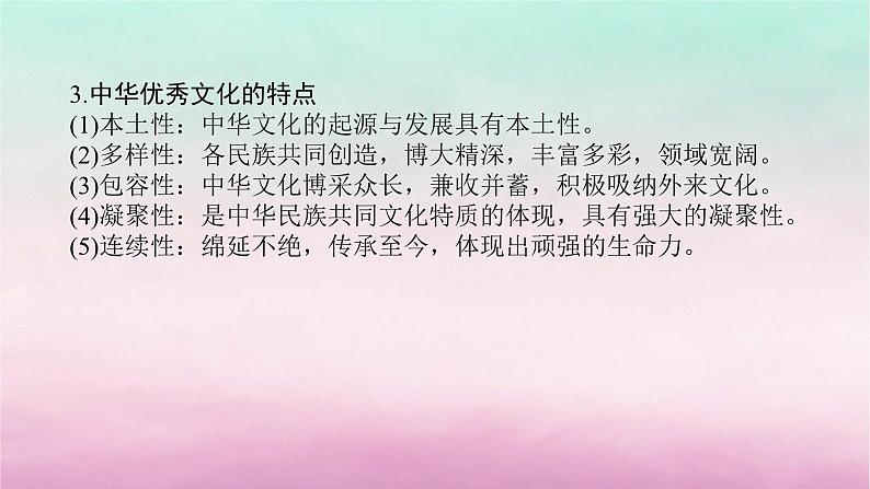 新教材通史版2024高考历史二轮专题复习第一部分第一编中国古代史步骤二专题四文以化人__古代中国主流思想的演变与传统文化课件第6页