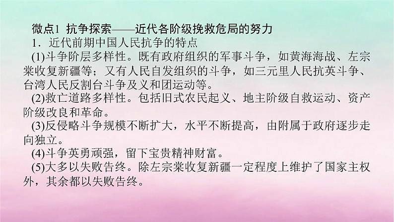 新教材通史版2024高三历史二轮专题复习第一部分第二编中国近现代史步骤二专题五觉醒新生__中国近代的救亡图存与国家出路的抉择课件第2页