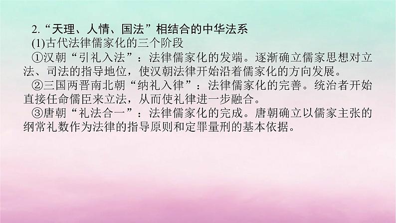 新教材通史版2024高考历史二轮专题复习第一部分第一编中国古代史步骤三话题一经国序民__古代中国的法律教化与社会基层治理课件04