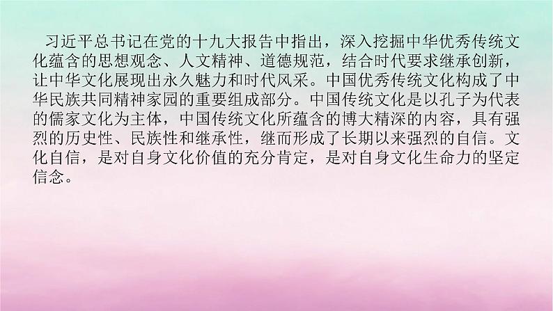 新教材通史版2024高考历史二轮专题复习第一部分第一编中国古代史步骤三话题三文化自信__古代中国的文化传承与守正创新精神课件第2页