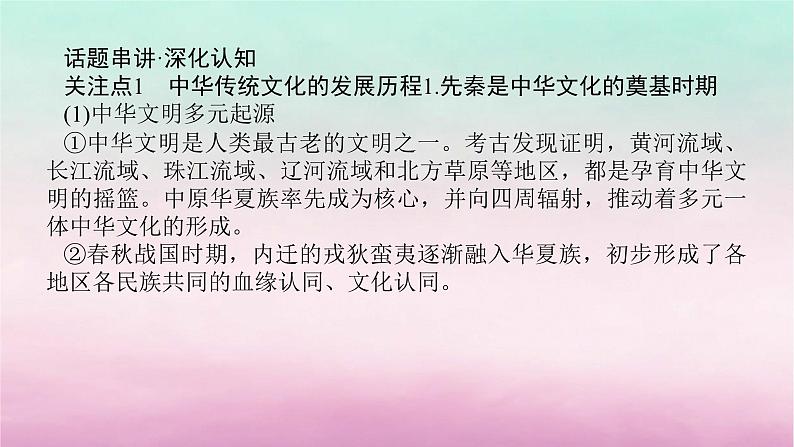 新教材通史版2024高考历史二轮专题复习第一部分第一编中国古代史步骤三话题三文化自信__古代中国的文化传承与守正创新精神课件第3页