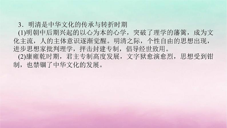 新教材通史版2024高考历史二轮专题复习第一部分第一编中国古代史步骤三话题三文化自信__古代中国的文化传承与守正创新精神课件第7页