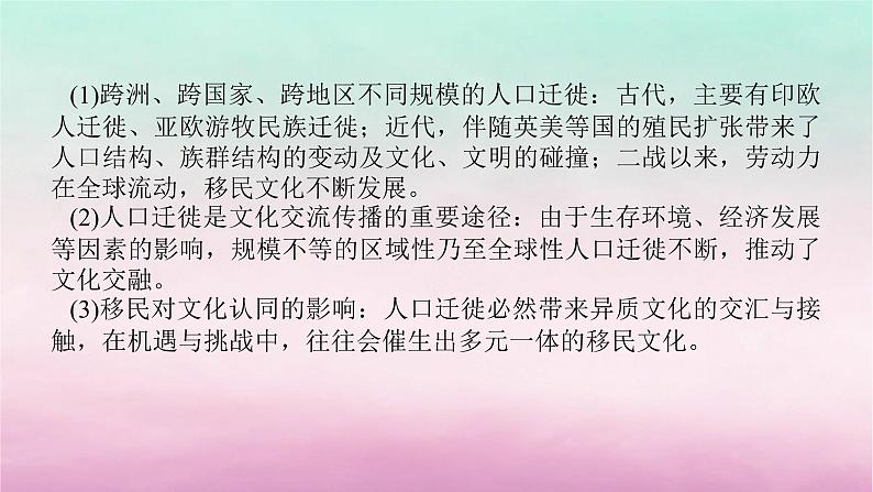 新教材通史版2024高考历史二轮专题复习第一部分第三编世界史步骤二专题十碰撞交融__人类不同文明之间文化交流与传承发展课件04