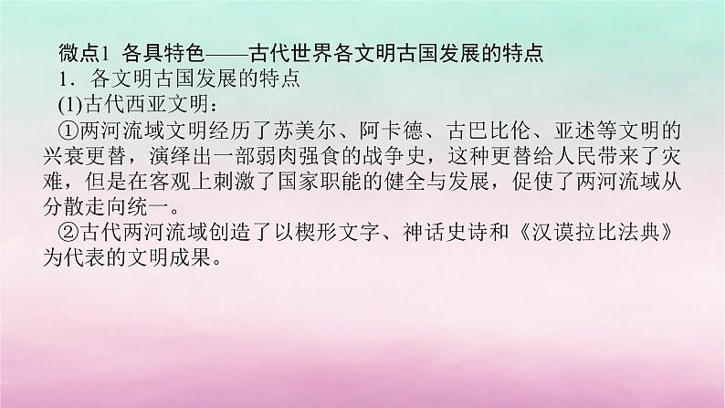 新教材通史版2024高考历史二轮专题复习第一部分第三编世界史步骤二专题八多元面貌__世界政治文明演进的多样性与国家治理课件02