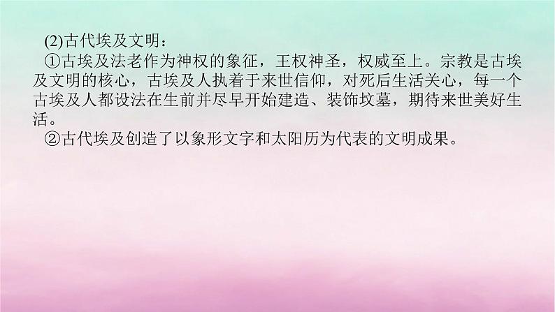 新教材通史版2024高考历史二轮专题复习第一部分第三编世界史步骤二专题八多元面貌__世界政治文明演进的多样性与国家治理课件03