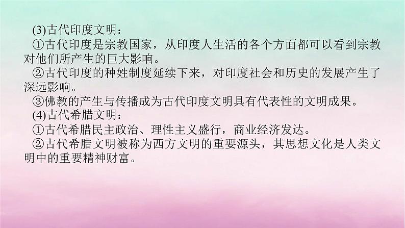 新教材通史版2024高考历史二轮专题复习第一部分第三编世界史步骤二专题八多元面貌__世界政治文明演进的多样性与国家治理课件04