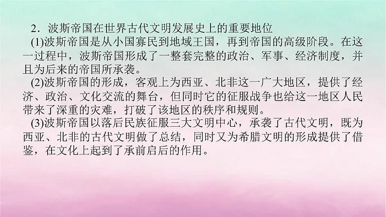 新教材通史版2024高考历史二轮专题复习第一部分第三编世界史步骤二专题八多元面貌__世界政治文明演进的多样性与国家治理课件05