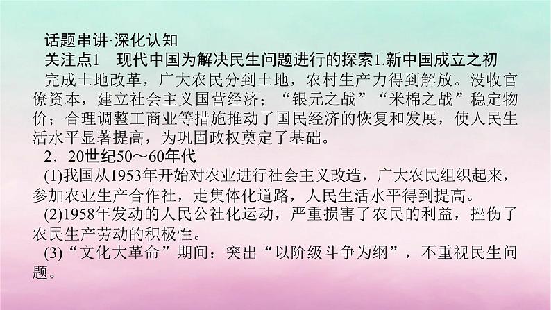 新教材通史版2024高考历史二轮专题复习第一部分第二编中国近现代史步骤三话题五民生福祉__深化改革与现代中国经济的沧桑巨变课件第3页