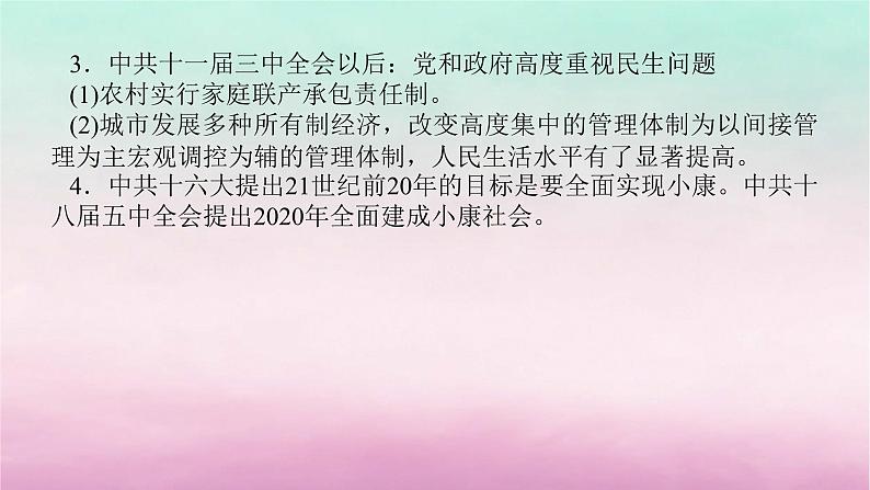 新教材通史版2024高考历史二轮专题复习第一部分第二编中国近现代史步骤三话题五民生福祉__深化改革与现代中国经济的沧桑巨变课件第4页