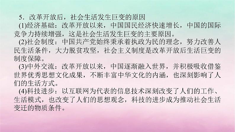 新教材通史版2024高考历史二轮专题复习第一部分第二编中国近现代史步骤三话题五民生福祉__深化改革与现代中国经济的沧桑巨变课件第5页