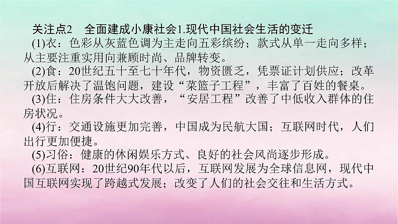 新教材通史版2024高考历史二轮专题复习第一部分第二编中国近现代史步骤三话题五民生福祉__深化改革与现代中国经济的沧桑巨变课件第6页