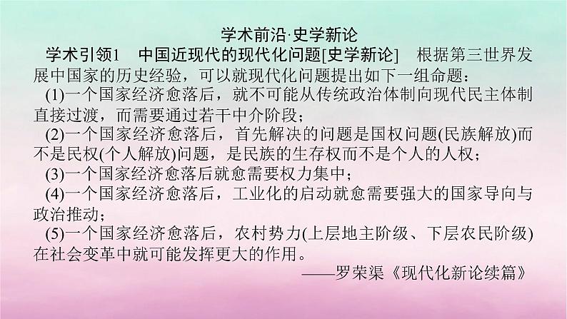 新教材通史版2024高考历史二轮专题复习第一部分第二编中国近现代史步骤三话题五民生福祉__深化改革与现代中国经济的沧桑巨变课件第8页