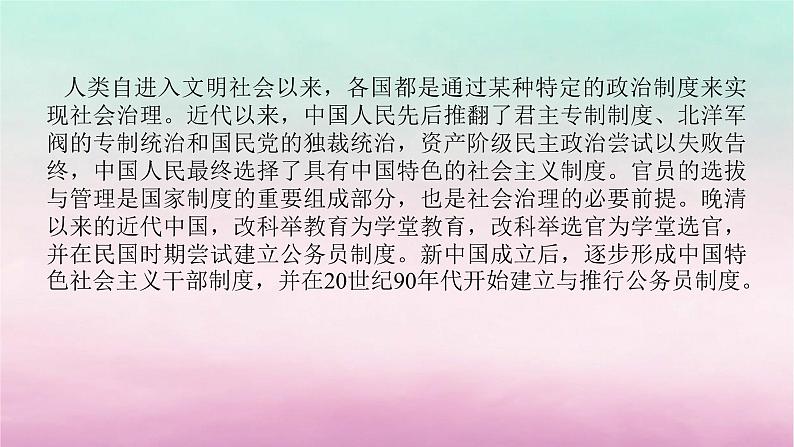 新教材通史版2024高考历史二轮专题复习第一部分第二编中国近现代史步骤三话题四求索求真__中国近现代民主政治追求与法治建设课件第2页