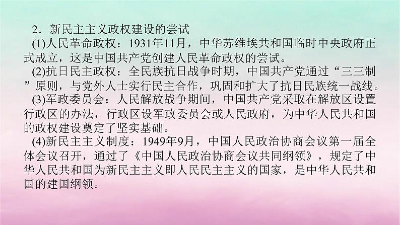 新教材通史版2024高考历史二轮专题复习第一部分第二编中国近现代史步骤三话题四求索求真__中国近现代民主政治追求与法治建设课件第4页