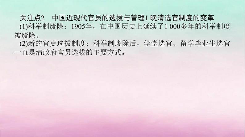 新教材通史版2024高考历史二轮专题复习第一部分第二编中国近现代史步骤三话题四求索求真__中国近现代民主政治追求与法治建设课件第6页