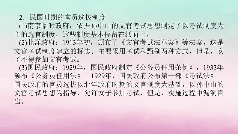 新教材通史版2024高考历史二轮专题复习第一部分第二编中国近现代史步骤三话题四求索求真__中国近现代民主政治追求与法治建设课件第7页