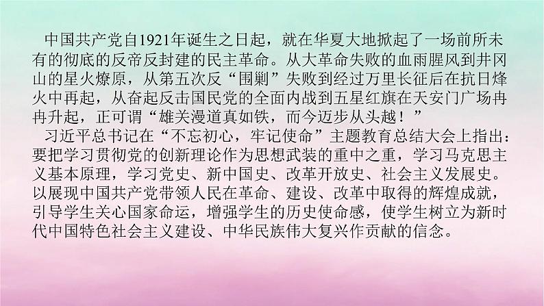 新教材通史版2024高考历史二轮专题复习第一部分第二编中国近现代史步骤三话题六百年伟业__不忘初心与实现中华民族的伟大复兴课件第2页