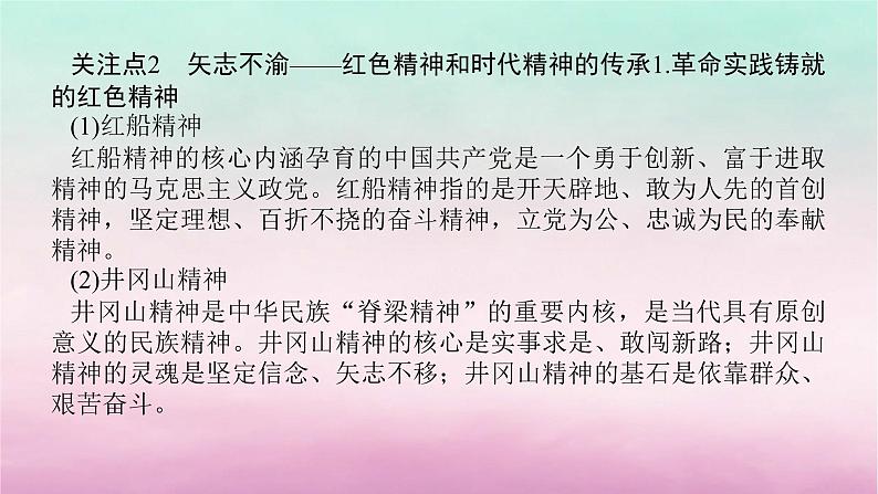 新教材通史版2024高考历史二轮专题复习第一部分第二编中国近现代史步骤三话题六百年伟业__不忘初心与实现中华民族的伟大复兴课件第4页