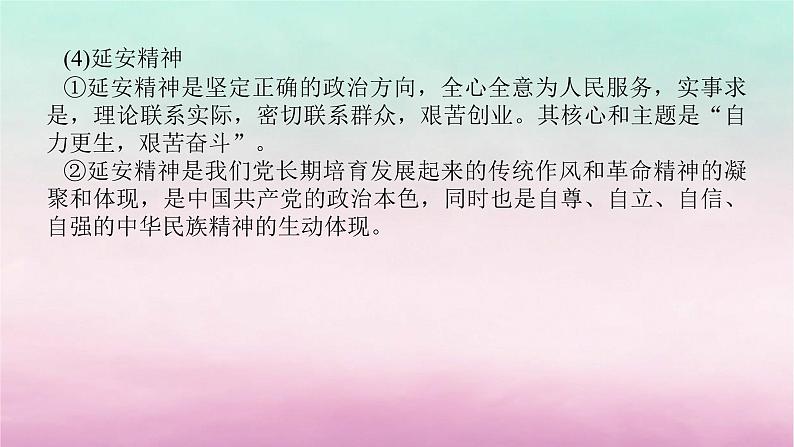 新教材通史版2024高考历史二轮专题复习第一部分第二编中国近现代史步骤三话题六百年伟业__不忘初心与实现中华民族的伟大复兴课件第6页