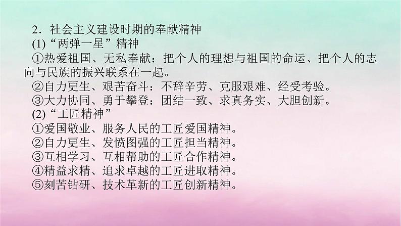 新教材通史版2024高考历史二轮专题复习第一部分第二编中国近现代史步骤三话题六百年伟业__不忘初心与实现中华民族的伟大复兴课件第7页