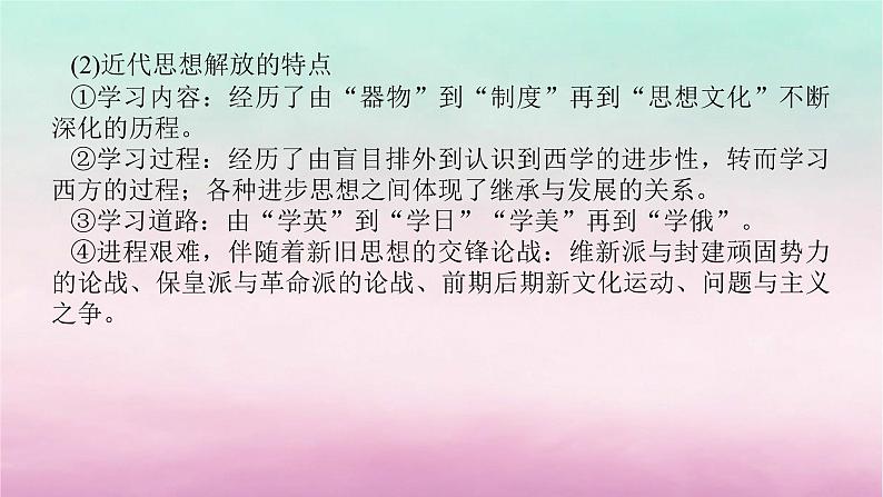 新教材通史版2024高考历史二轮专题复习第一部分第二编中国近现代史步骤二专题七路在何方__中国近代西学东渐与马克思主义中国化课件03