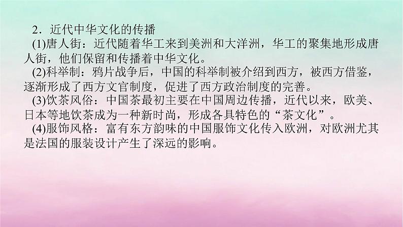 新教材通史版2024高考历史二轮专题复习第一部分第二编中国近现代史步骤二专题七路在何方__中国近代西学东渐与马克思主义中国化课件04