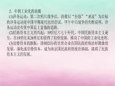 新教材通史版2024高考历史二轮专题复习第一部分第二编中国近现代史步骤二专题六融入世界__中国近现代经济转型与社会生活的变迁课件