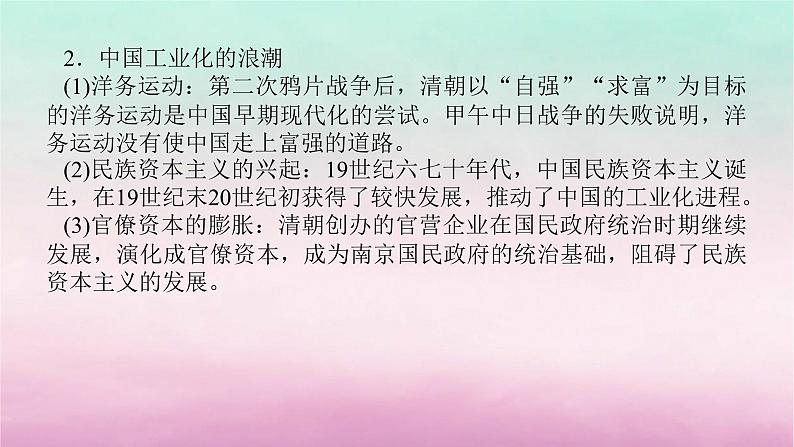 新教材通史版2024高考历史二轮专题复习第一部分第二编中国近现代史步骤二专题六融入世界__中国近现代经济转型与社会生活的变迁课件04