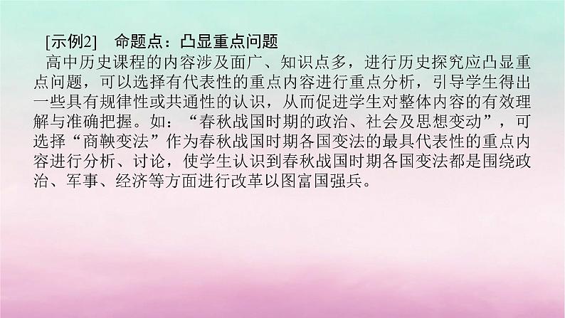 新教材通史版2024高考历史二轮专题复习第二部分第三讲史法运用__一站式5大史法论证探究历史课件第8页