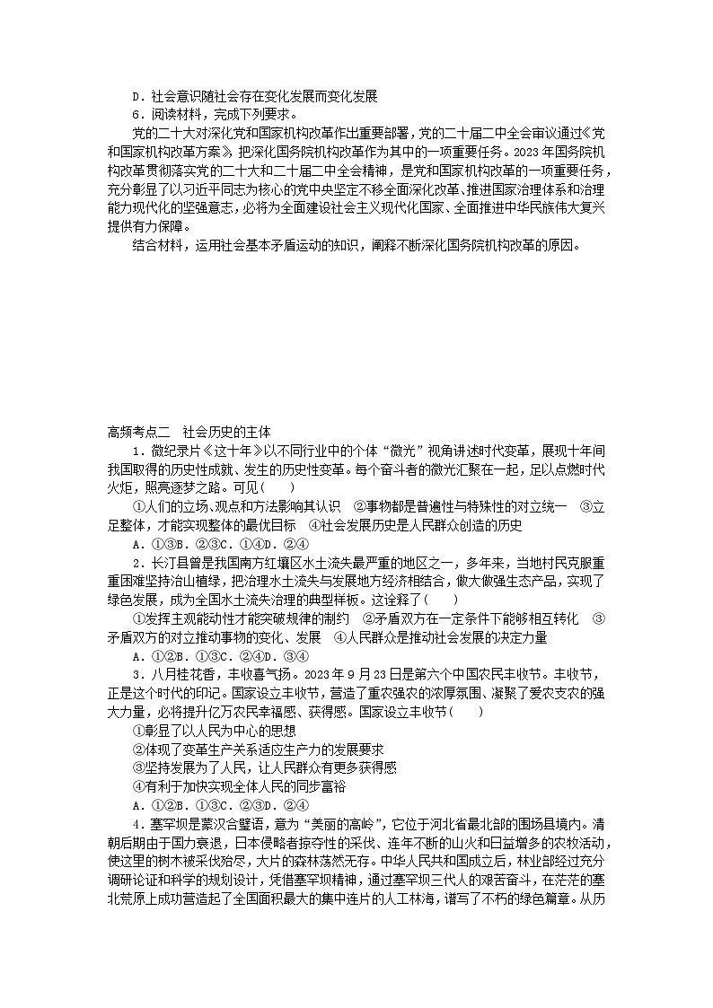 新教材2024届高考政治二轮专项分层特训卷第三部分查缺补漏50练第26练社会历史观第2页