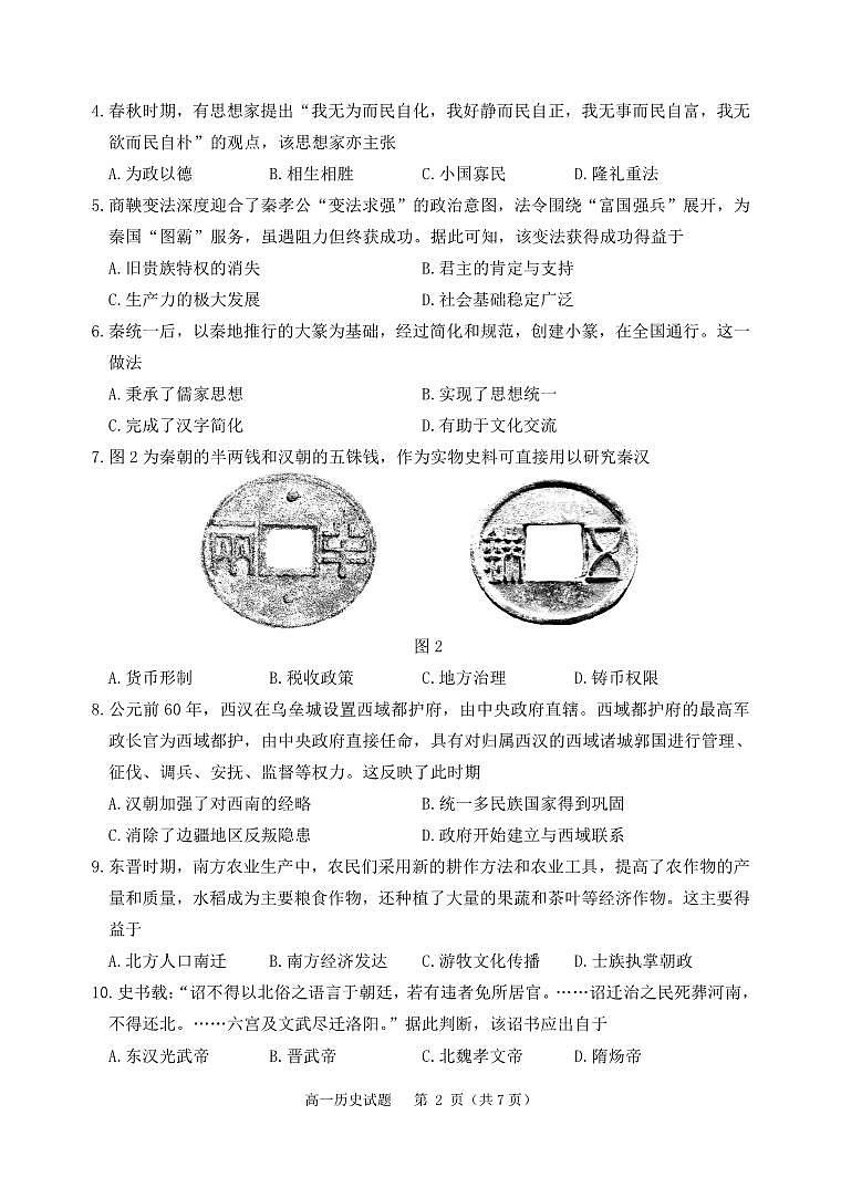 辽宁省丹东市2023-2024学年高一上学期期中教学质量调研测试 历史第2页