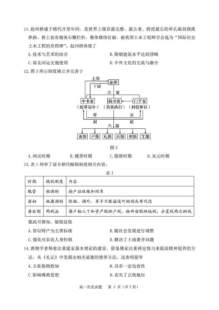 辽宁省丹东市2023-2024学年高一上学期期中教学质量调研测试 历史第3页