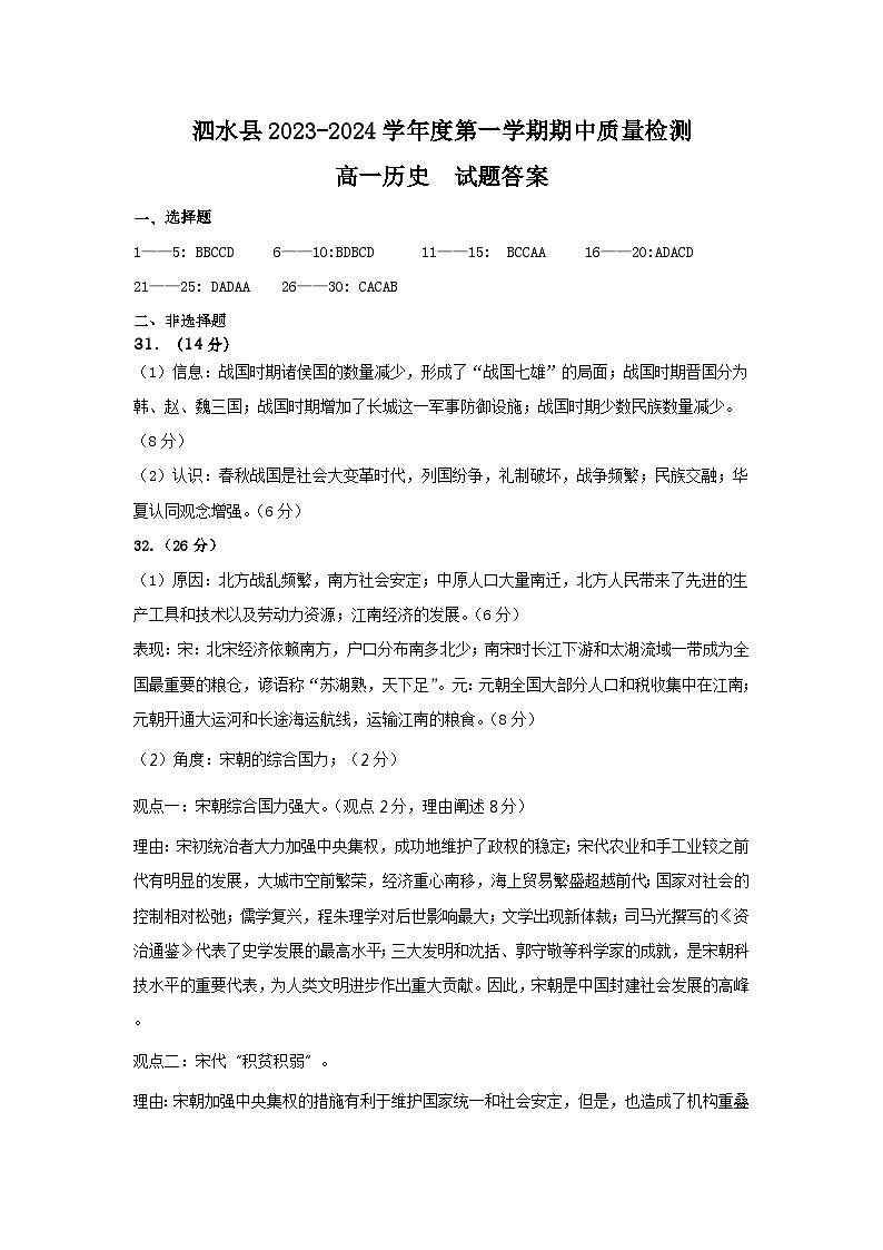 高一历史答案第1页