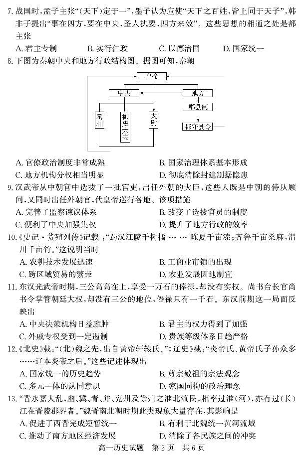 （教研室提供）山东省济宁市泗水县2023-2024学年高一上学期期中考试 历史第2页