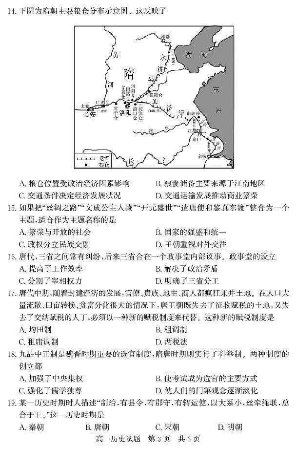 （教研室提供）山东省济宁市泗水县2023-2024学年高一上学期期中考试 历史第3页