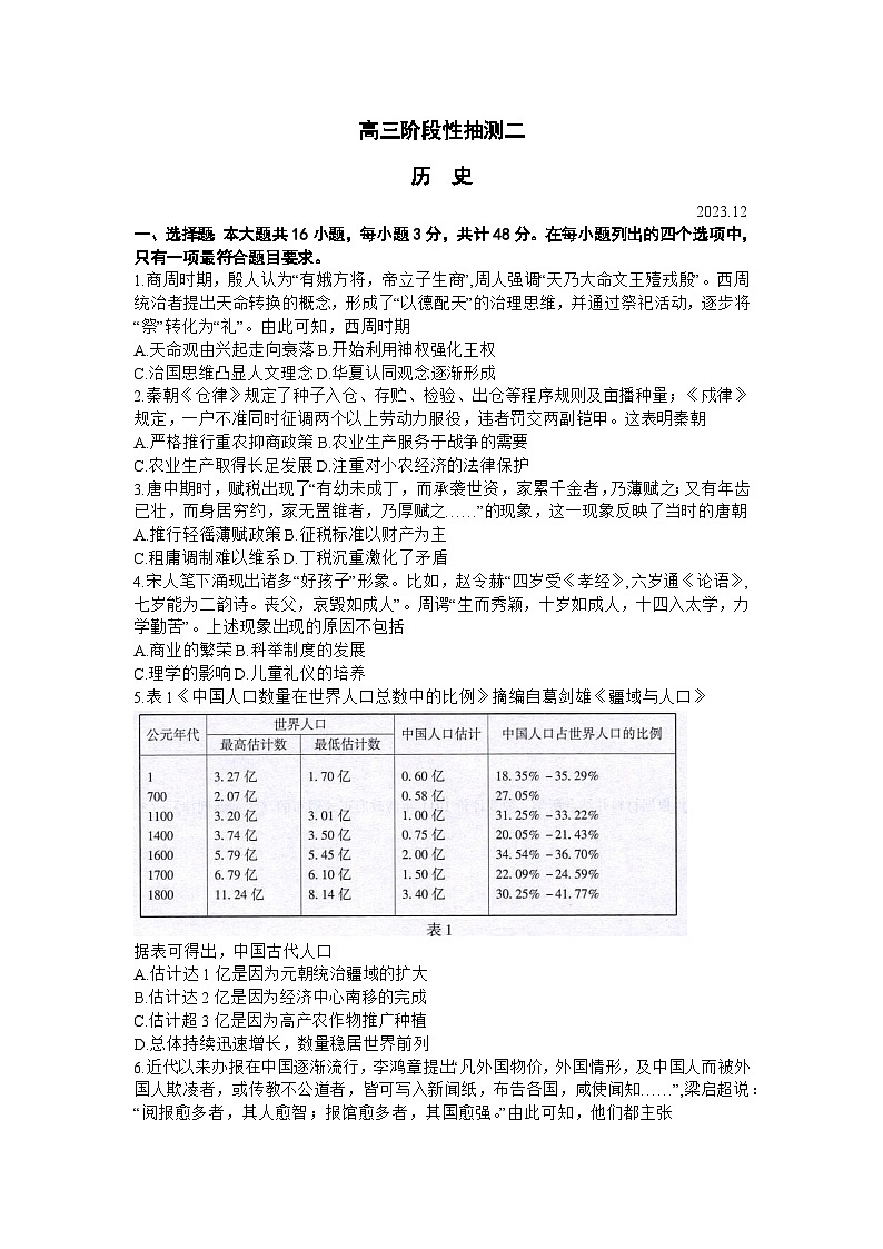 江苏省常熟市2023-2024学年高三上学期阶段性抽测二历史第1页