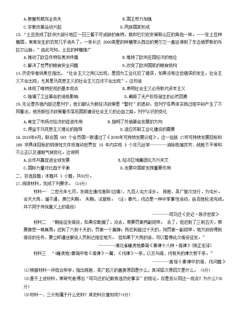 2024广东省六校（清中、河中、北中、惠中、阳中、茂中）高三上学期12月联合摸底考试历史含答案第3页