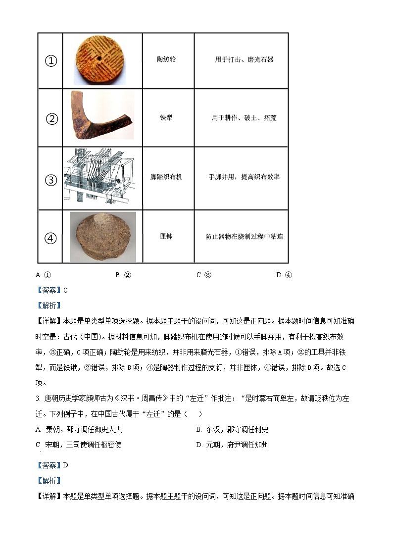 2024届浙江省县域教研联盟高三上学期模拟考试历史科试题含解析第2页