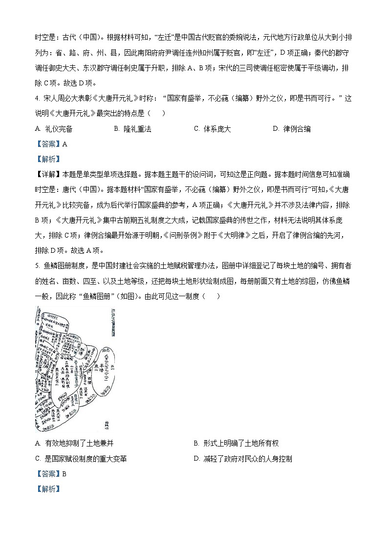 2024届浙江省县域教研联盟高三上学期模拟考试历史科试题含解析第3页