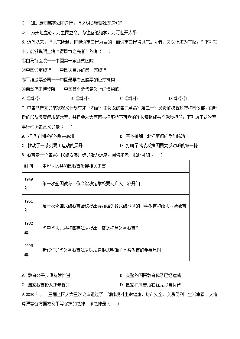 2024届浙江省嘉兴市高三上学期教学测试（一模）历史试卷无答案第2页