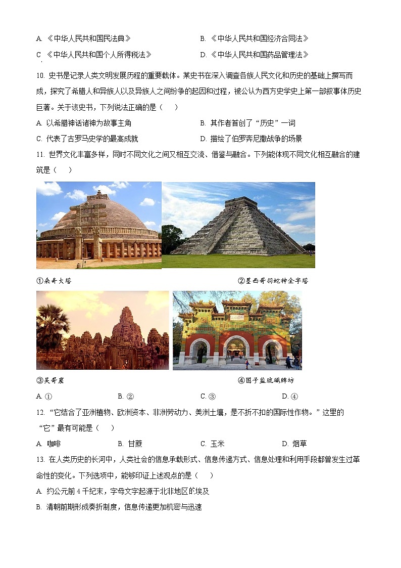 2024届浙江省嘉兴市高三上学期教学测试（一模）历史试卷无答案第3页