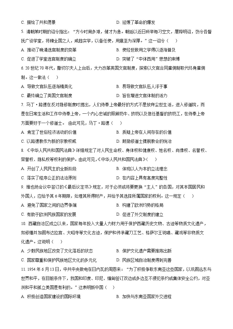 2024重庆市部分学校（九校联盟）高二上学期12月月考试题历史含解析02