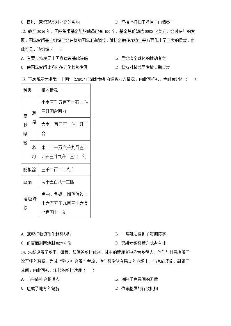 2024重庆市部分学校（九校联盟）高二上学期12月月考试题历史含解析03