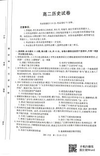 2024部分学校高二上学期12月月考试题历史PDF版含解析