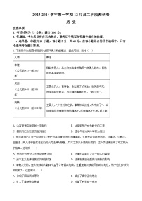 2024张家口张垣联盟高二上学期12月阶段测试历史含解析