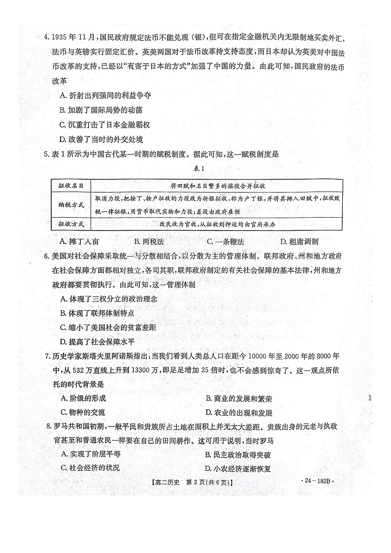 2024邢台五岳联盟高二上学期12月月考试题历史图片版含答案02