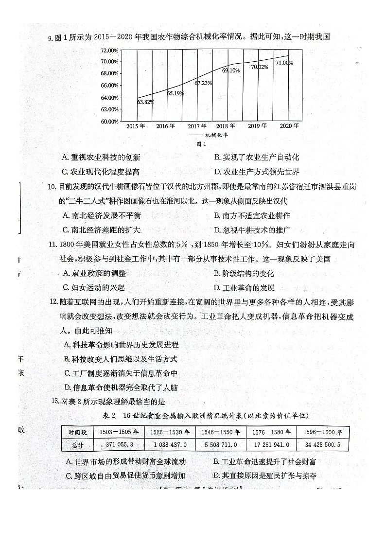 2024邢台五岳联盟高二上学期12月月考试题历史图片版含答案03