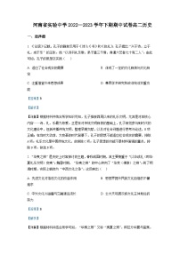 2022-2023学年河南省实验中学高二下学期期中考试历史试题含答案